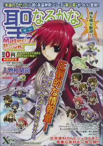 Page 3 of Seinarukana The Spirit of Eternity Sword 2 Material Book - preview thumbnail