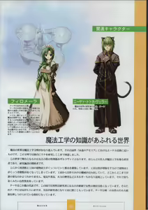 Page 37 of Seinarukana The Spirit of Eternity Sword 2 Material Book - preview thumbnail