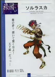 Page 54 of Seinarukana The Spirit of Eternity Sword 2 Material Book - preview thumbnail