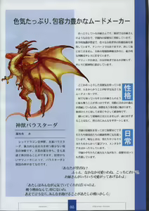 Page 57 of Seinarukana The Spirit of Eternity Sword 2 Material Book - preview thumbnail