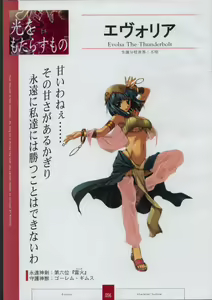 Page 58 of Seinarukana The Spirit of Eternity Sword 2 Material Book - preview thumbnail
