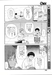 Page 101 of COMIC 0EX Vol. 04 2008-04 - preview thumbnail