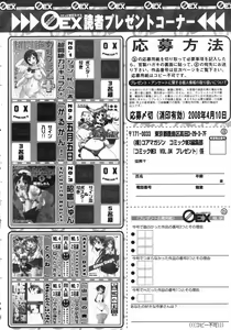 Page 399 of COMIC 0EX Vol. 04 2008-04 - preview thumbnail