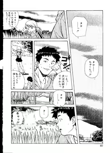 Page 80 of Torokeru Kibun - preview thumbnail