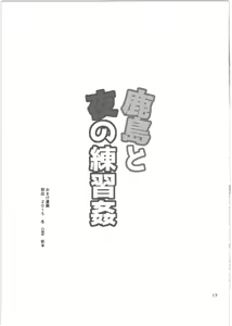 Page 19 of Kashima to Yoru no Renshuukan - preview thumbnail