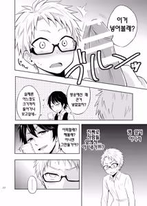 Page 21 of Momota-ke 5 ~Renji to Mitsugo Chuuhen~ - preview thumbnail