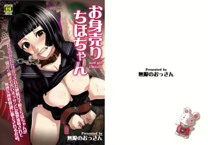 Omiuri Chiho-chan — hentai manga cover on Fhentai