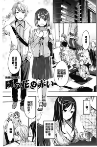 Page 159 of Aimitsu Yuugi | 愛蜜遊戲 - preview thumbnail
