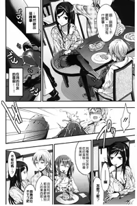 Page 172 of Aimitsu Yuugi | 愛蜜遊戲 - preview thumbnail