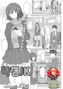 Sakusei JK | 착정JK — hentai manga cover on Fhentai