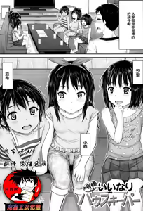 okyakusama nimo! Iinari House Keeper — hentai manga cover on Fhentai
