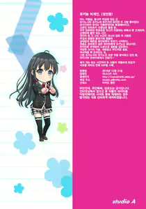 Page 26 of Yukinon Again. | 유키농 어게인. - preview thumbnail