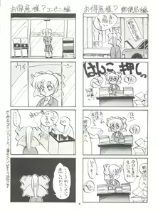 Page 27 of Pussy Cat Special Soreike Wapiko - preview thumbnail