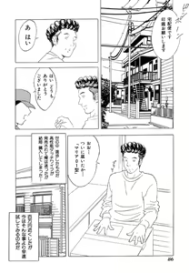 Page 86 of Ikenie Ichiba Vol. 8 - Idol - preview thumbnail