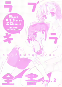 Page 3 of Love Chara Zensho Vol. 2 - preview thumbnail
