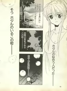 Page 62 of Pai;kuu 1998 August Vol. 12 - preview thumbnail