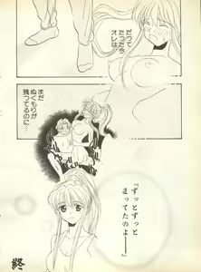 Page 76 of Pai;kuu 1998 August Vol. 12 - preview thumbnail