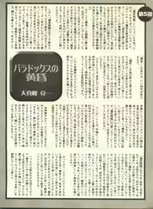 Page 204 of Pai;kuu Dainijuusangou - preview thumbnail
