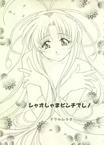 Page 106 of Pai;kuu 1999 July Vol. 20 - preview thumbnail