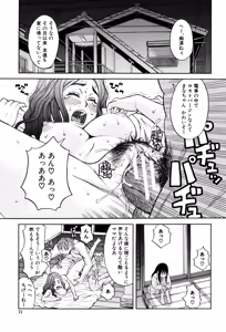 Page 72 of Hidoi Koto Shinaide - preview thumbnail