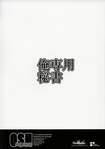 Page 22 of Ore Senyou Hisho | My Personal Secretary - preview thumbnail