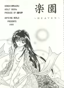 Page 2 of Rakuen ~Heaven~ - preview thumbnail