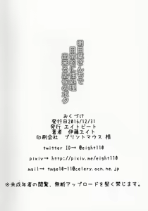 Page 25 of Ashitaba-san Chi de Nichijouteki ni Seishori Dekiru Isourou no Boku - preview thumbnail
