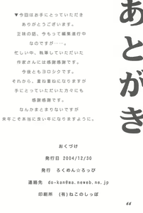 Page 66 of 1995-nen Izen no Anime to ka no EroParo-shuu nano ka yo! - preview thumbnail