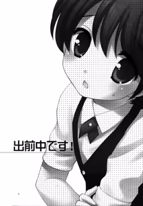 Page 2 of Demae Chuu Desu! - preview thumbnail