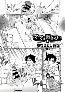 Mama wa Watasanai Ch. 1 — hentai manga cover on Fhentai