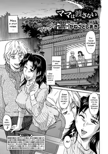 Mama wa Watasanai Saishuuwa — hentai manga cover on Fhentai