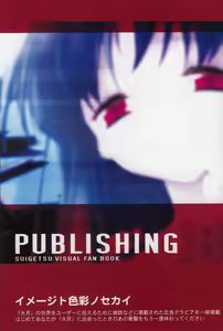 Page 9 of Suigetsu Visual Fan Book - preview thumbnail