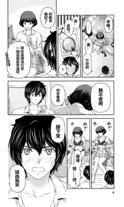 Page 4 of Domestic na Kanojo Vol.04 Omake - preview thumbnail