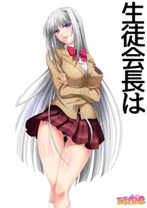 Seitokaichou wa Ore no Nakadashi Senyou Ana — hentai manga cover on Fhentai