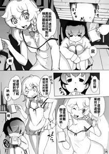 Page 6 of Marisa to Amayadori - preview thumbnail