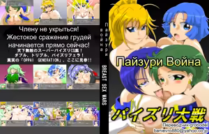 Paizuri Taisen — hentai manga cover on Fhentai