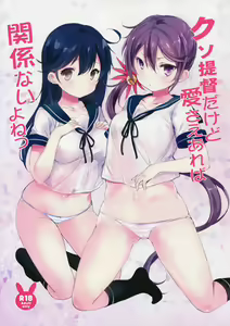 Kuso Teitoku Dakedo Ai Sae Areba Kankeinai yo ne - hentai manga cover image