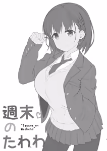 Page 3 of Shuumatsu no Tawawa - Tawawa on Weekend - preview thumbnail