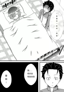 Page 20 of Rem kara Hajimeru Icha Love Seikatsu - preview thumbnail