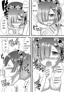 Page 4 of Rem kara Hajimeru Icha Love Seikatsu - preview thumbnail