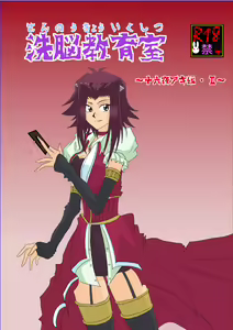 Sennou Kyouikushitsu ~Izayoi Aki Hen II~ - hentai manga cover image