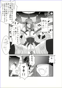 Page 19 of Sennou Kyouikushitsu ~Izayoi Aki Hen II~ - preview thumbnail