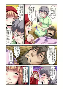 Page 25 of Otona no Douwa ~Akazukin-chan - preview thumbnail