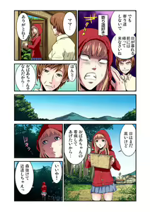 Page 4 of Otona no Douwa ~Akazukin-chan - preview thumbnail