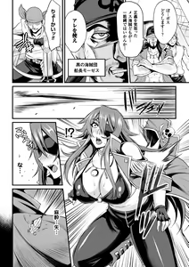 Page 6 of 2D Comic Magazine Fukuro o Kabuserareta Sugata de Naburareru Heroine-tachi Vol. 2 - preview thumbnail