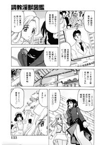 Page 132 of Choukyou Injuu Zukan - preview thumbnail