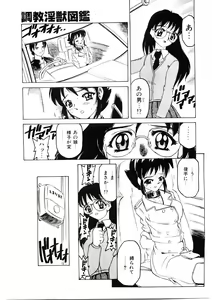 Page 80 of Choukyou Injuu Zukan - preview thumbnail