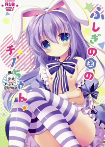 Fushigi no Kuni no Chino-chan - hentai manga cover image