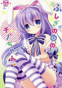 Page 2 of Fushigi no Kuni no Chino-chan - preview thumbnail