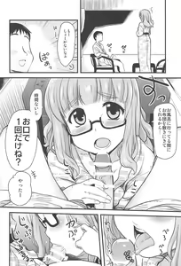 Page 7 of Takebe Saori-chan toiu Kanojo to Ooarai Date de Ippaku suru Hanashi. - preview thumbnail